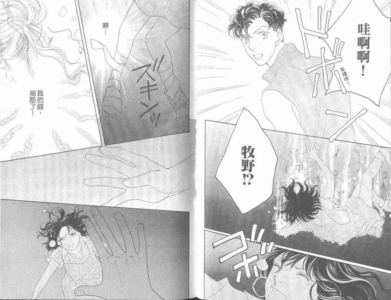 《花样男子》漫画最新章节第31卷免费下拉式在线观看章节第【46】张图片