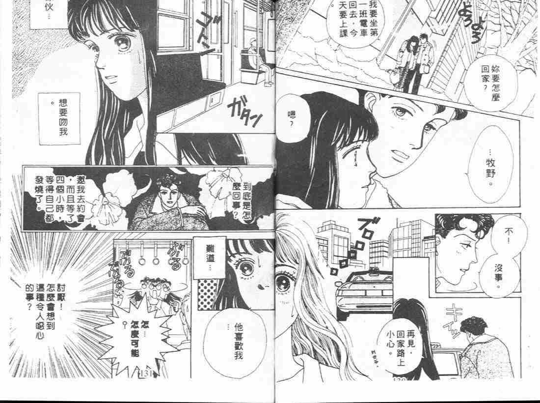 《花样男子》漫画最新章节第4卷免费下拉式在线观看章节第【64】张图片