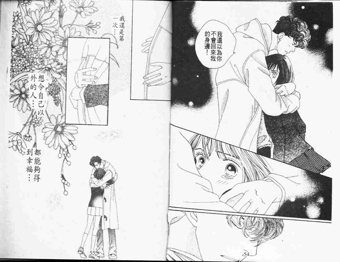 《花样男子》漫画最新章节第26卷免费下拉式在线观看章节第【29】张图片