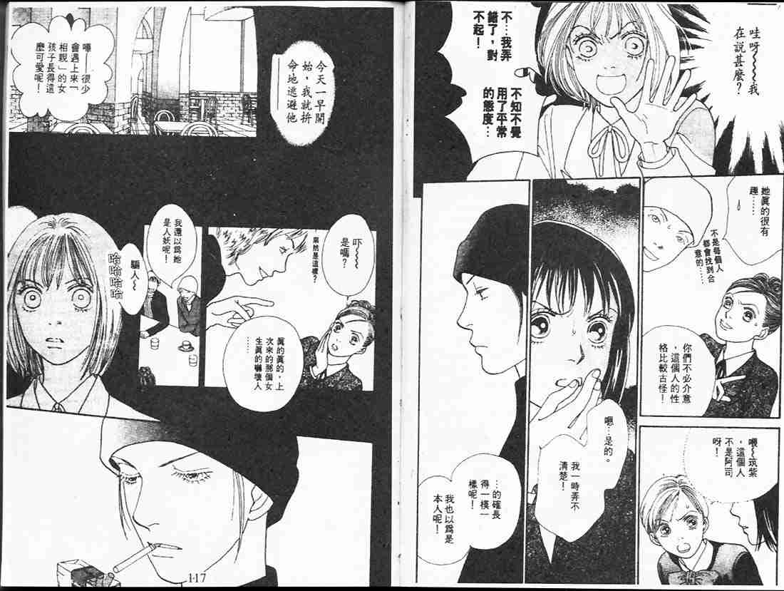 《花样男子》漫画最新章节第23卷免费下拉式在线观看章节第【58】张图片