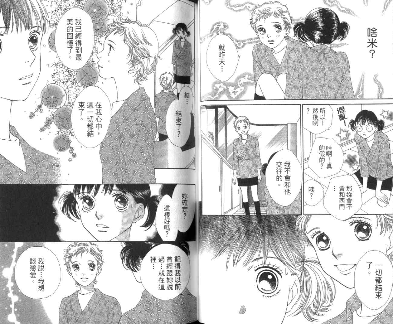 《花样男子》漫画最新章节第35卷免费下拉式在线观看章节第【41】张图片