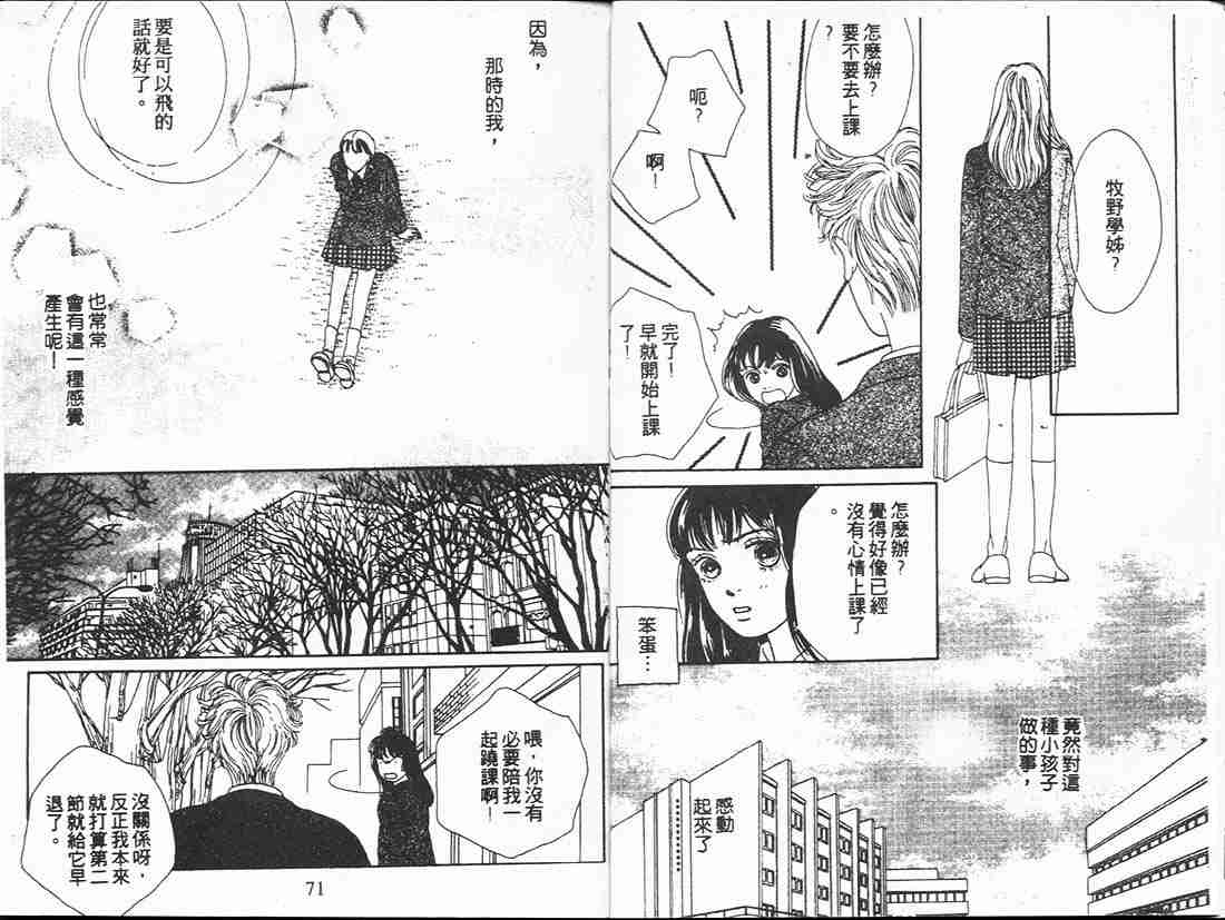 《花样男子》漫画最新章节第14卷免费下拉式在线观看章节第【35】张图片