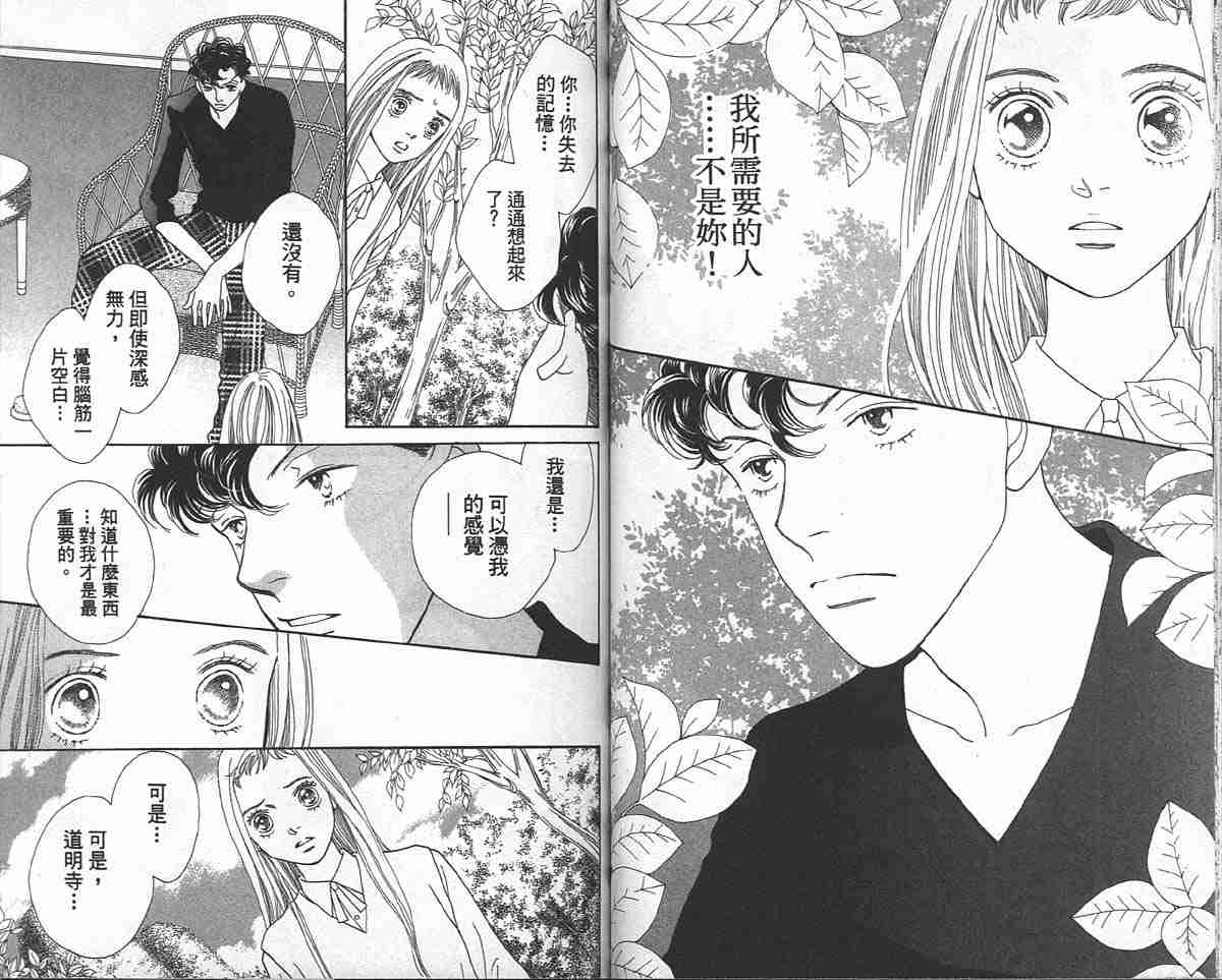 《花样男子》漫画最新章节第33卷免费下拉式在线观看章节第【54】张图片