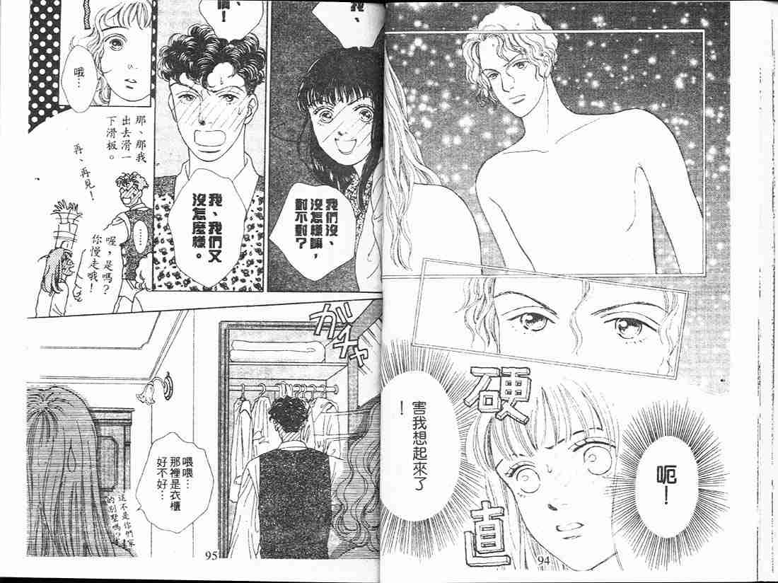 《花样男子》漫画最新章节第13卷免费下拉式在线观看章节第【49】张图片