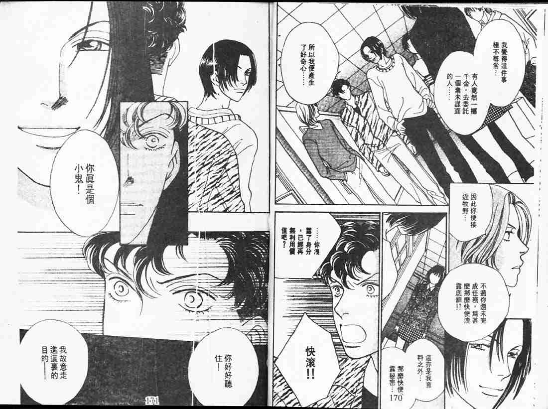 《花样男子》漫画最新章节第24卷免费下拉式在线观看章节第【84】张图片