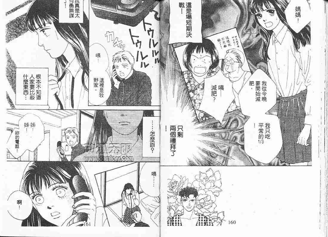 《花样男子》漫画最新章节第10卷免费下拉式在线观看章节第【80】张图片