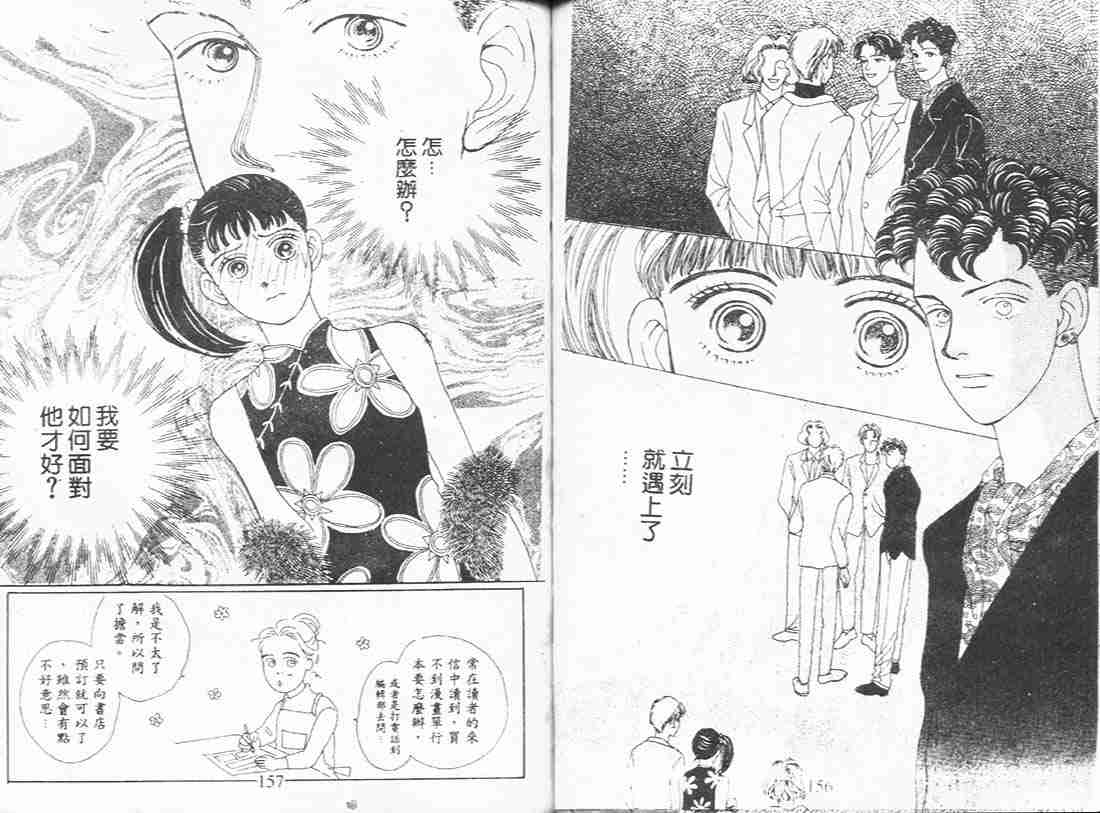 《花样男子》漫画最新章节第3卷免费下拉式在线观看章节第【77】张图片