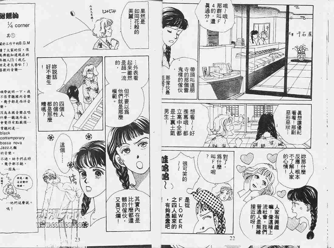 《花样男子》漫画最新章节第1卷免费下拉式在线观看章节第【11】张图片