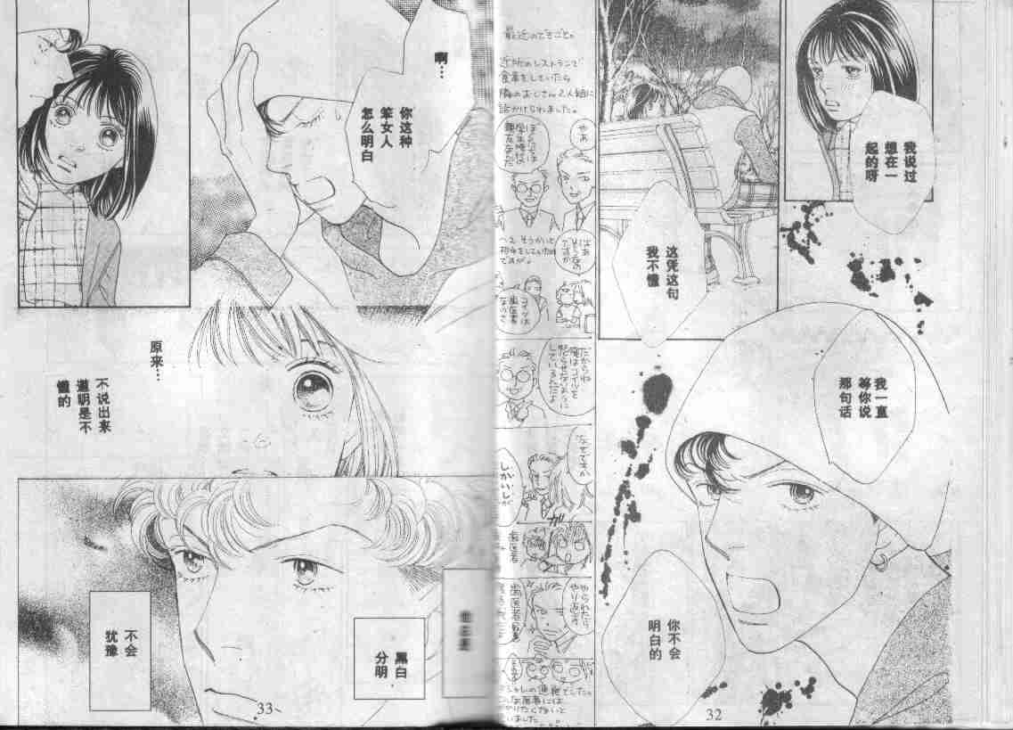 《花样男子》漫画最新章节第27卷免费下拉式在线观看章节第【17】张图片