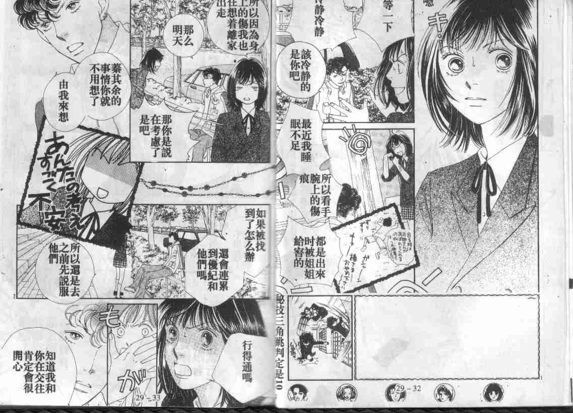 《花样男子》漫画最新章节第29卷免费下拉式在线观看章节第【15】张图片