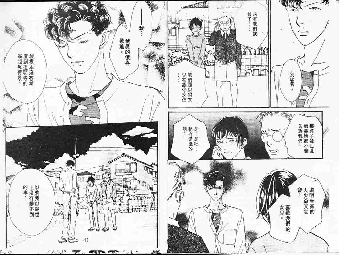 《花样男子》漫画最新章节第23卷免费下拉式在线观看章节第【20】张图片