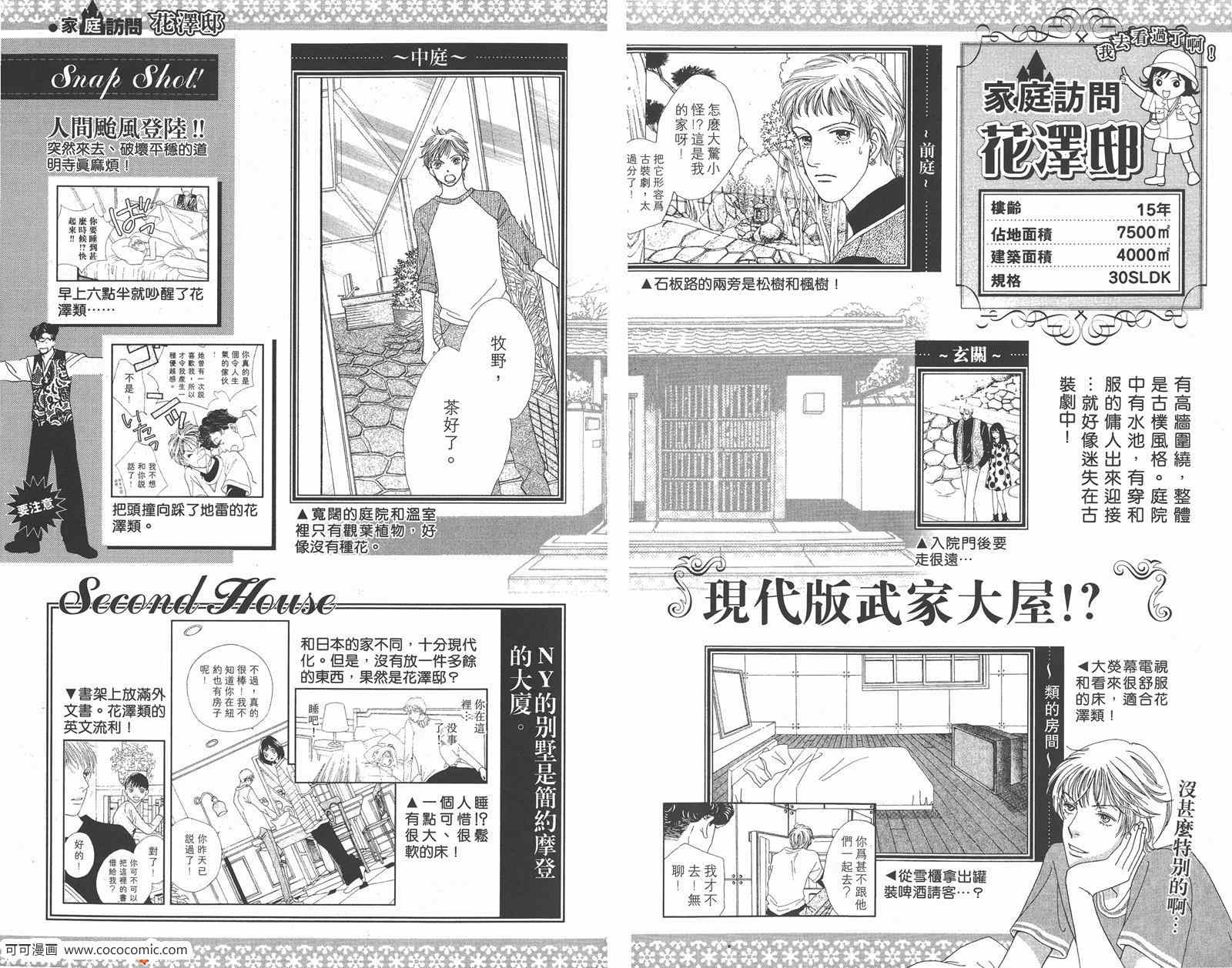 《花样男子》漫画最新章节FF免费下拉式在线观看章节第【41】张图片