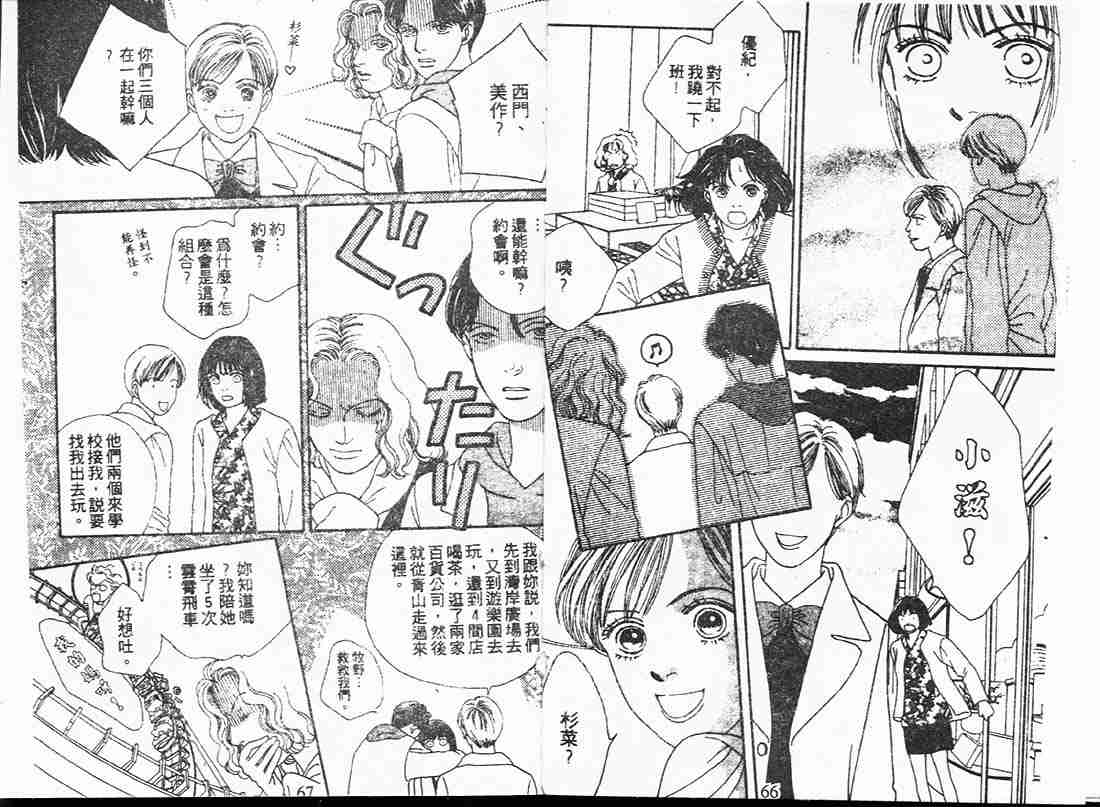 《花样男子》漫画最新章节第17卷免费下拉式在线观看章节第【33】张图片