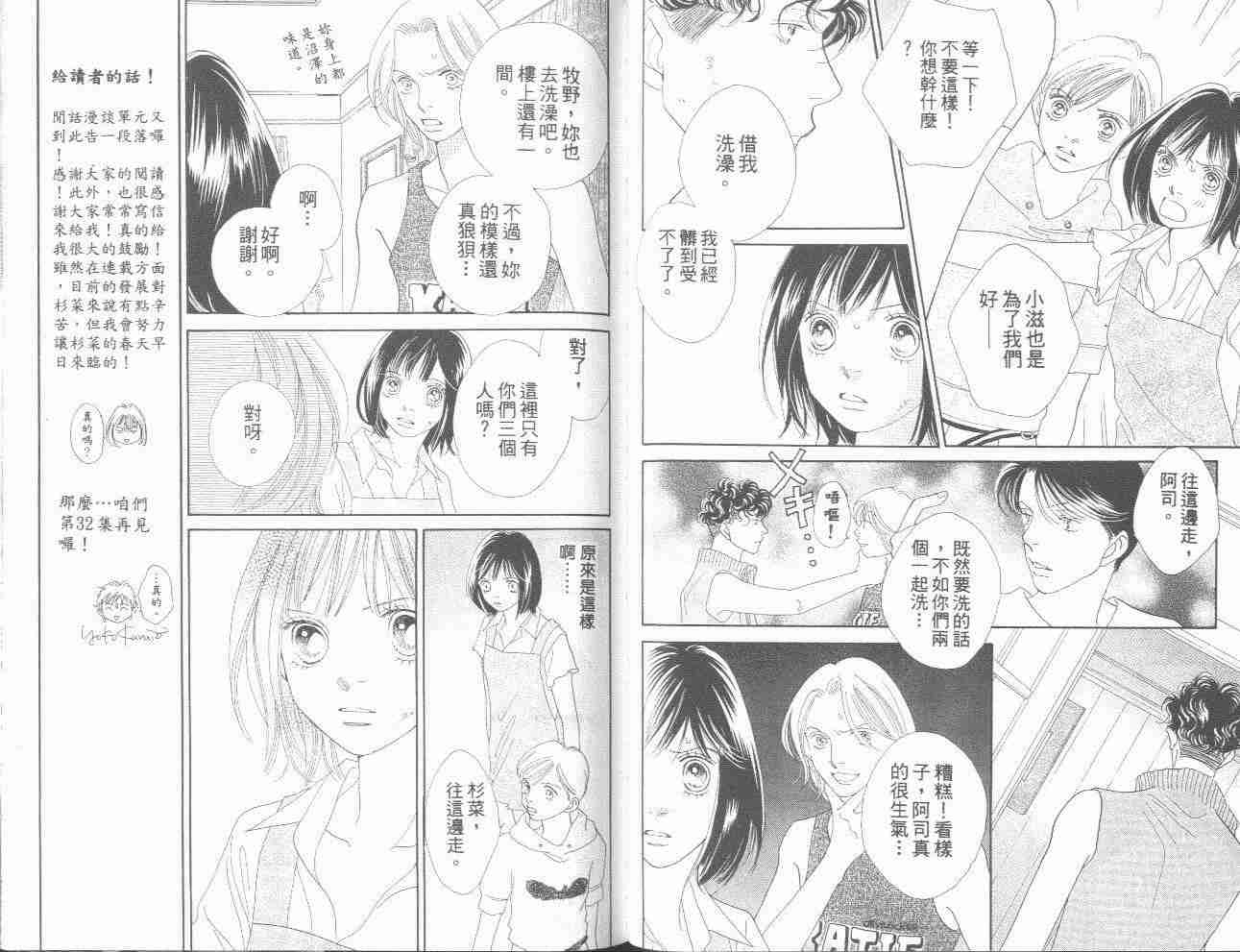 《花样男子》漫画最新章节第31卷免费下拉式在线观看章节第【59】张图片