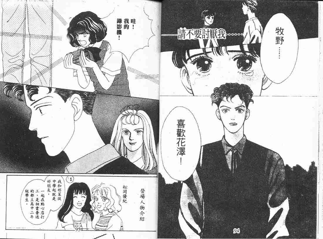 《花样男子》漫画最新章节第3卷免费下拉式在线观看章节第【47】张图片