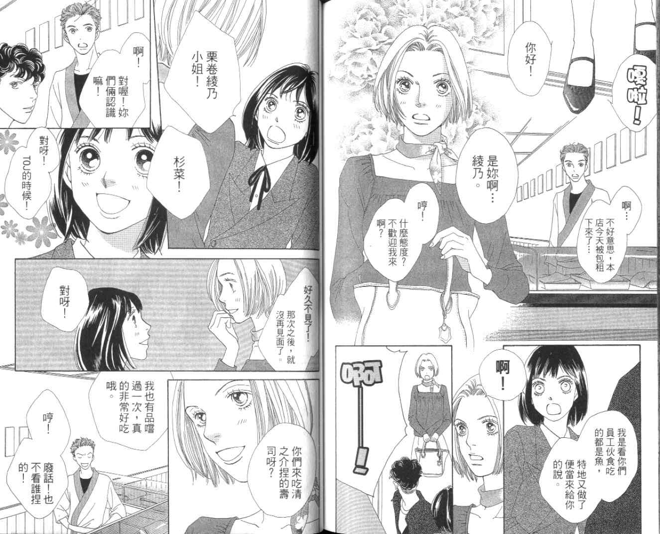 《花样男子》漫画最新章节第35卷免费下拉式在线观看章节第【77】张图片