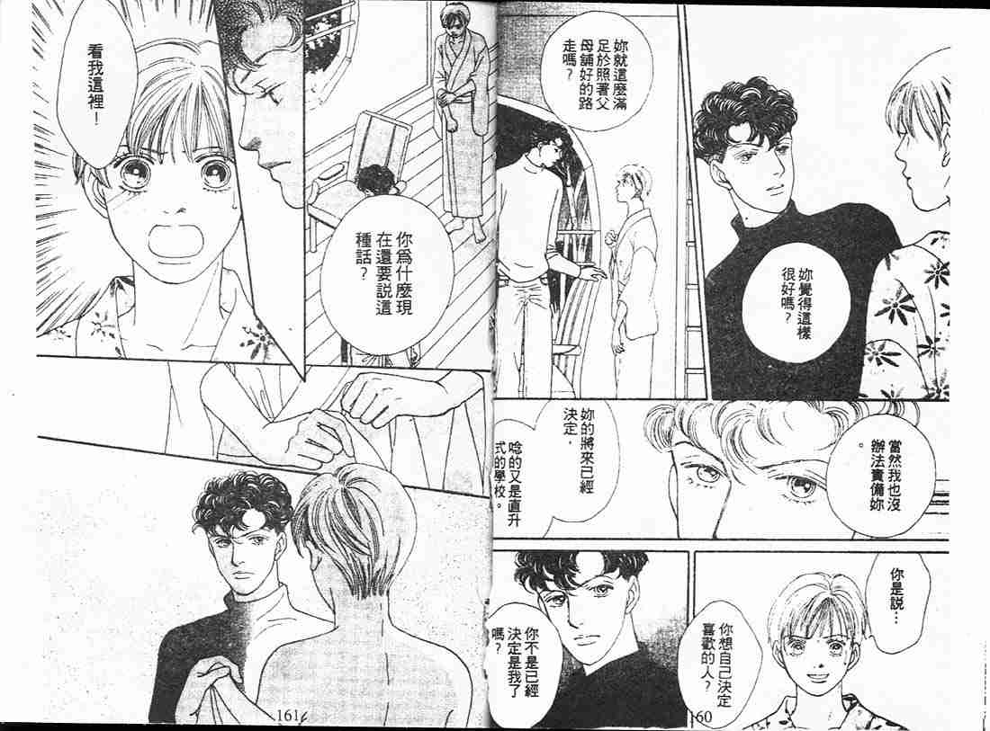 《花样男子》漫画最新章节第17卷免费下拉式在线观看章节第【79】张图片