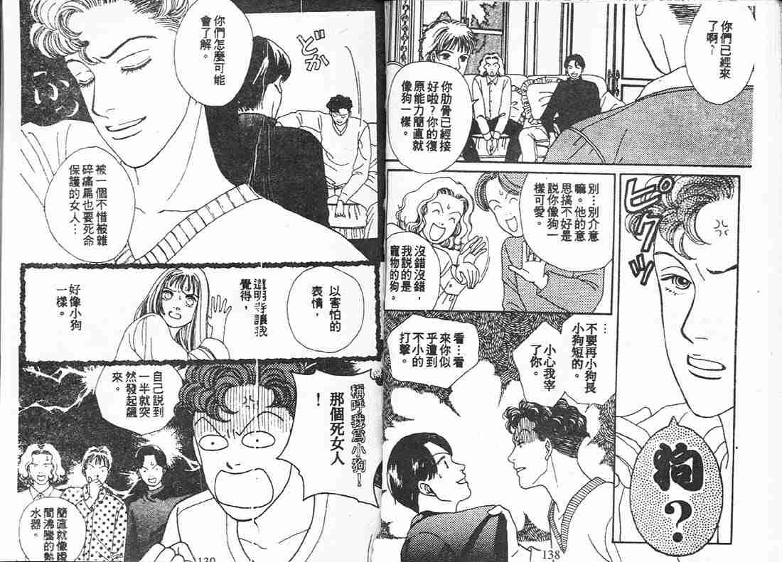 《花样男子》漫画最新章节第15卷免费下拉式在线观看章节第【68】张图片