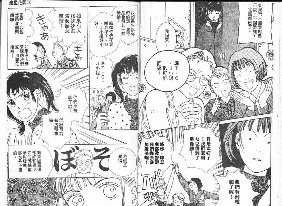 《花样男子》漫画最新章节第12卷免费下拉式在线观看章节第【38】张图片