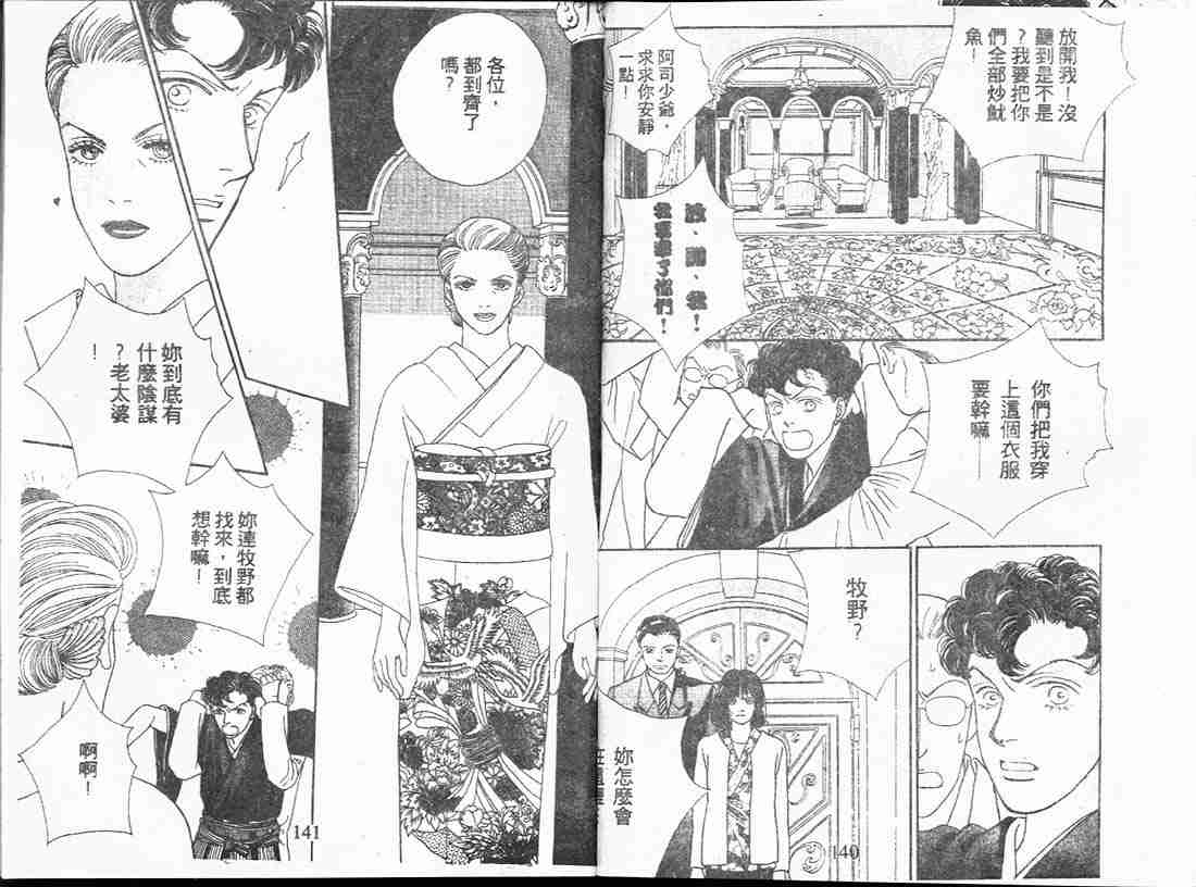 《花样男子》漫画最新章节第16卷免费下拉式在线观看章节第【69】张图片