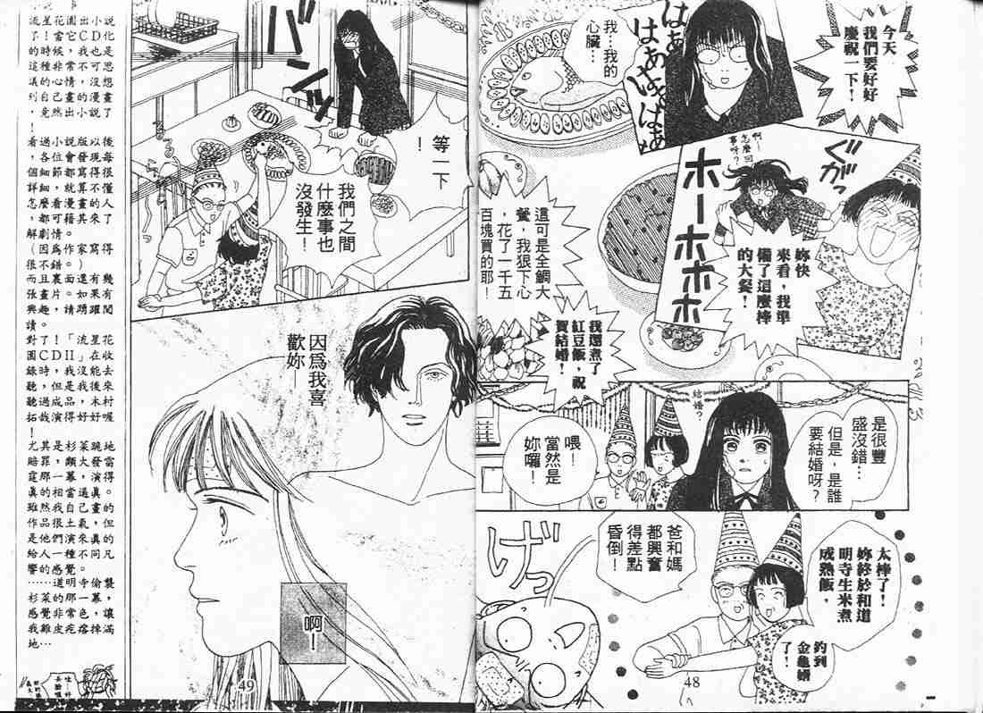 《花样男子》漫画最新章节第6卷免费下拉式在线观看章节第【23】张图片