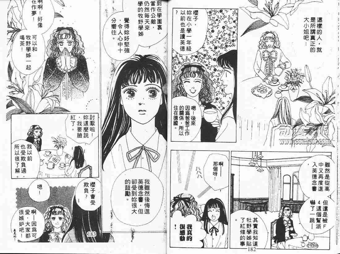 《花样男子》漫画最新章节第4卷免费下拉式在线观看章节第【90】张图片