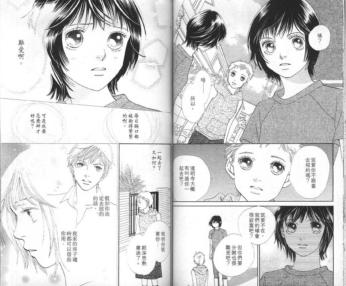 《花样男子》漫画最新章节第36卷免费下拉式在线观看章节第【46】张图片