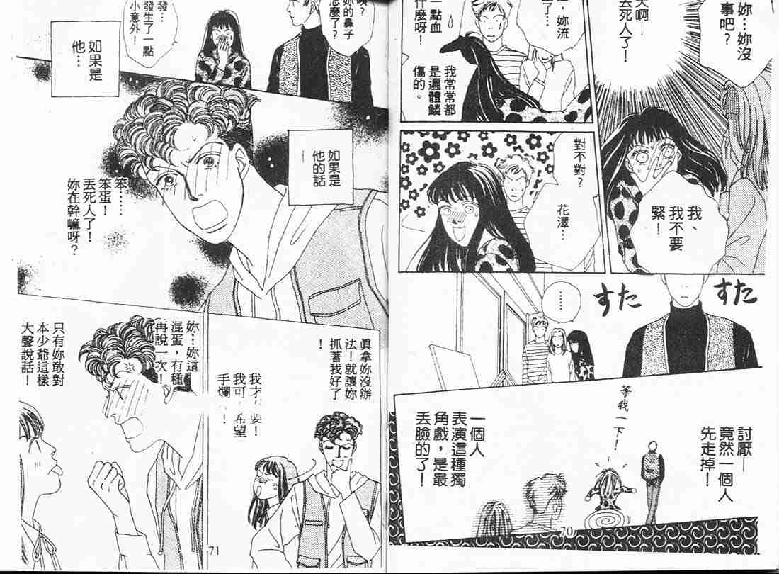 《花样男子》漫画最新章节第7卷免费下拉式在线观看章节第【35】张图片