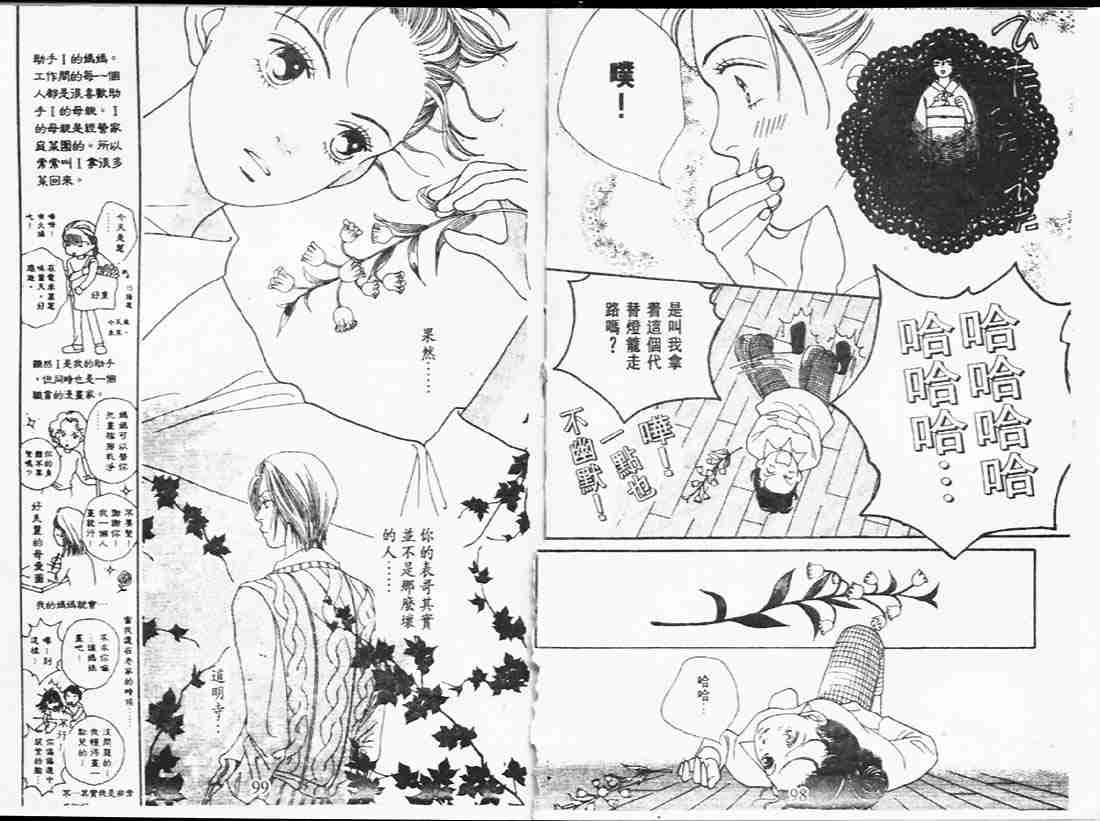 《花样男子》漫画最新章节第24卷免费下拉式在线观看章节第【49】张图片