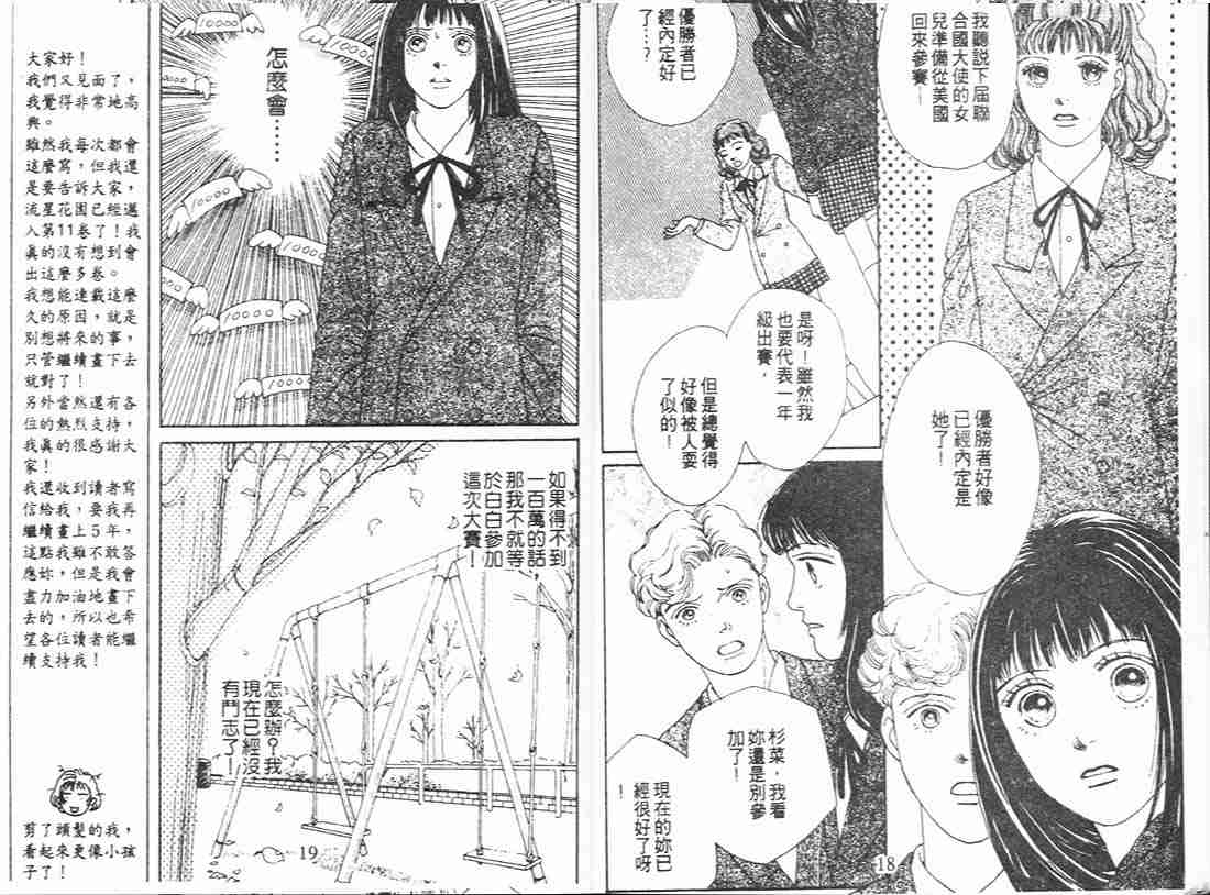 《花样男子》漫画最新章节第11卷免费下拉式在线观看章节第【8】张图片