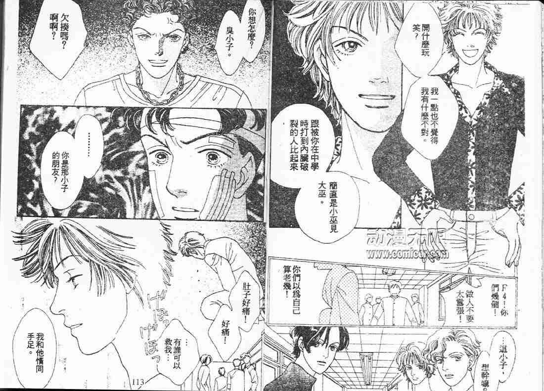 《花样男子》漫画最新章节第15卷免费下拉式在线观看章节第【56】张图片