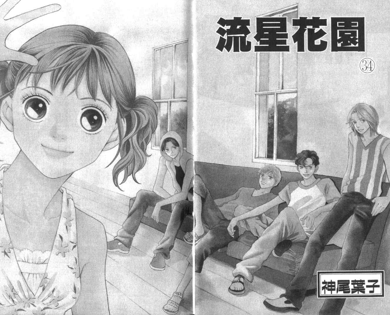 《花样男子》漫画最新章节第35卷免费下拉式在线观看章节第【6】张图片