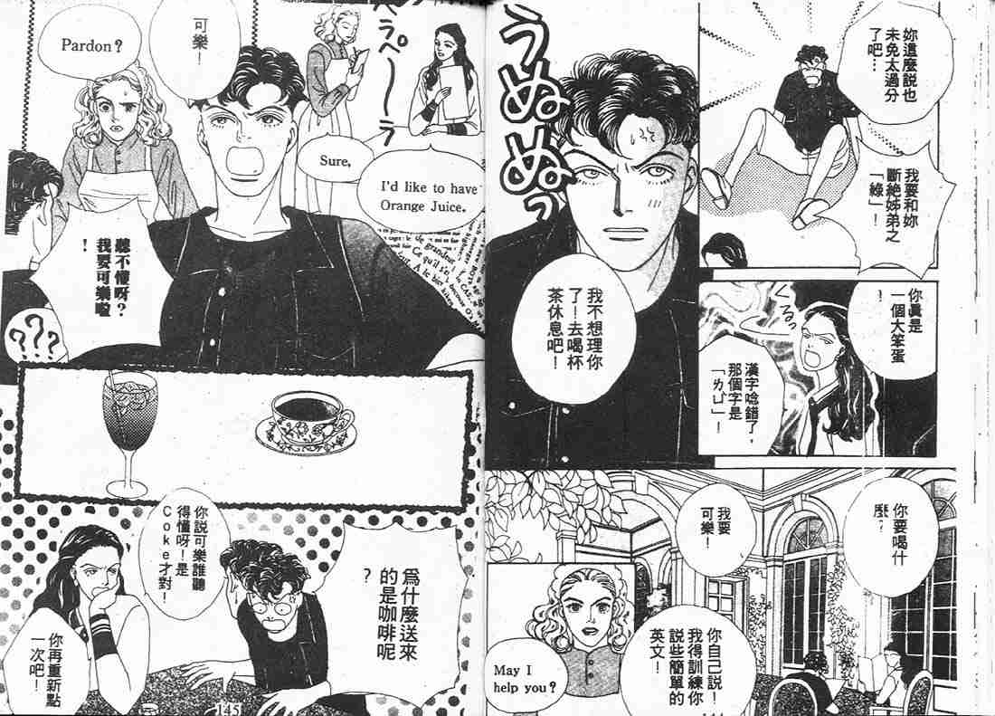 《花样男子》漫画最新章节第9卷免费下拉式在线观看章节第【71】张图片