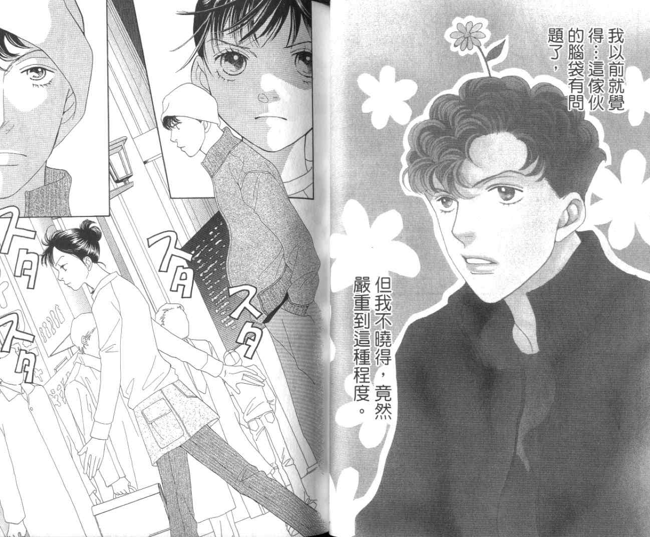 《花样男子》漫画最新章节第35卷免费下拉式在线观看章节第【33】张图片