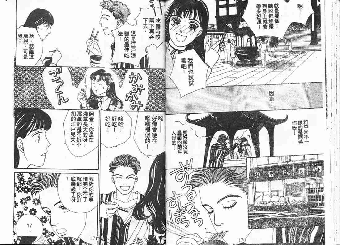 《花样男子》漫画最新章节第9卷免费下拉式在线观看章节第【84】张图片