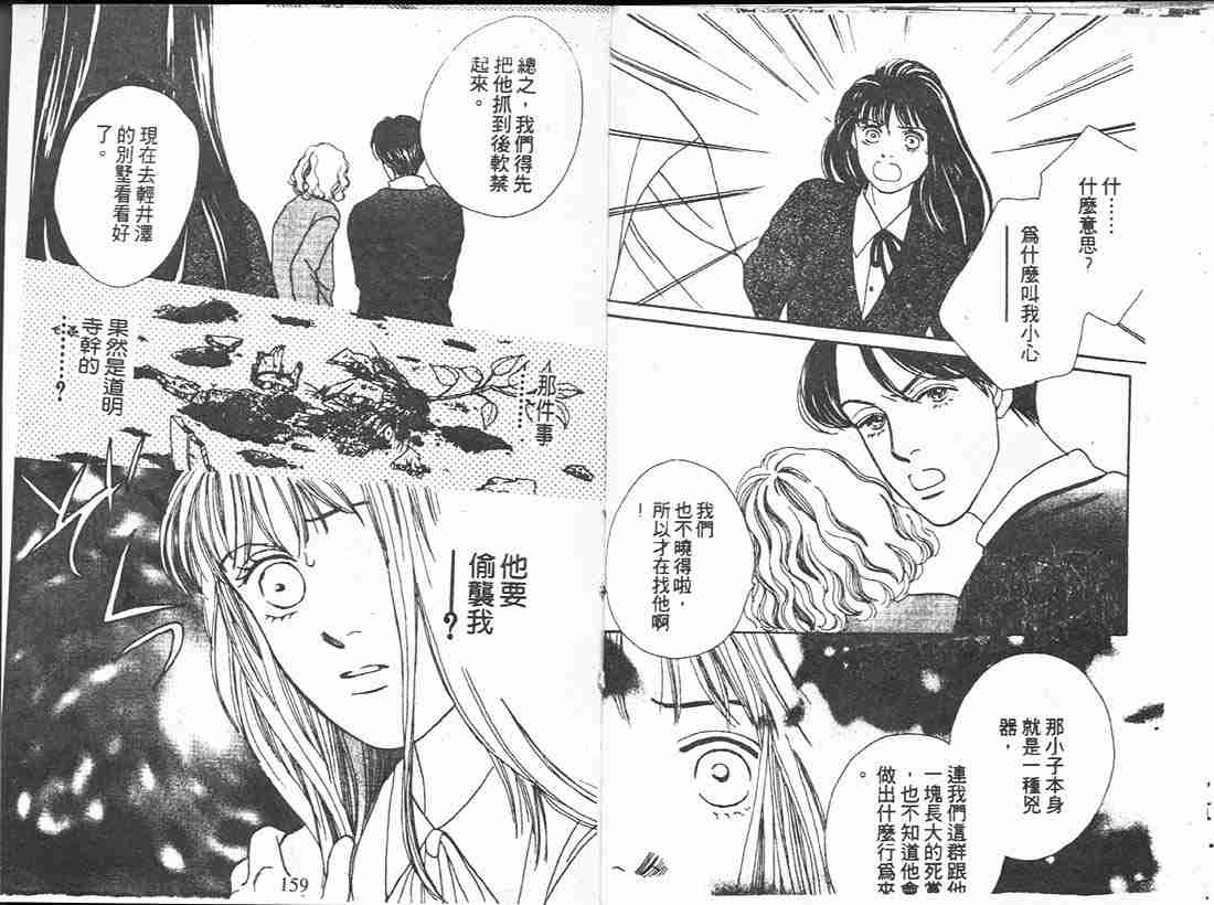 《花样男子》漫画最新章节第14卷免费下拉式在线观看章节第【78】张图片