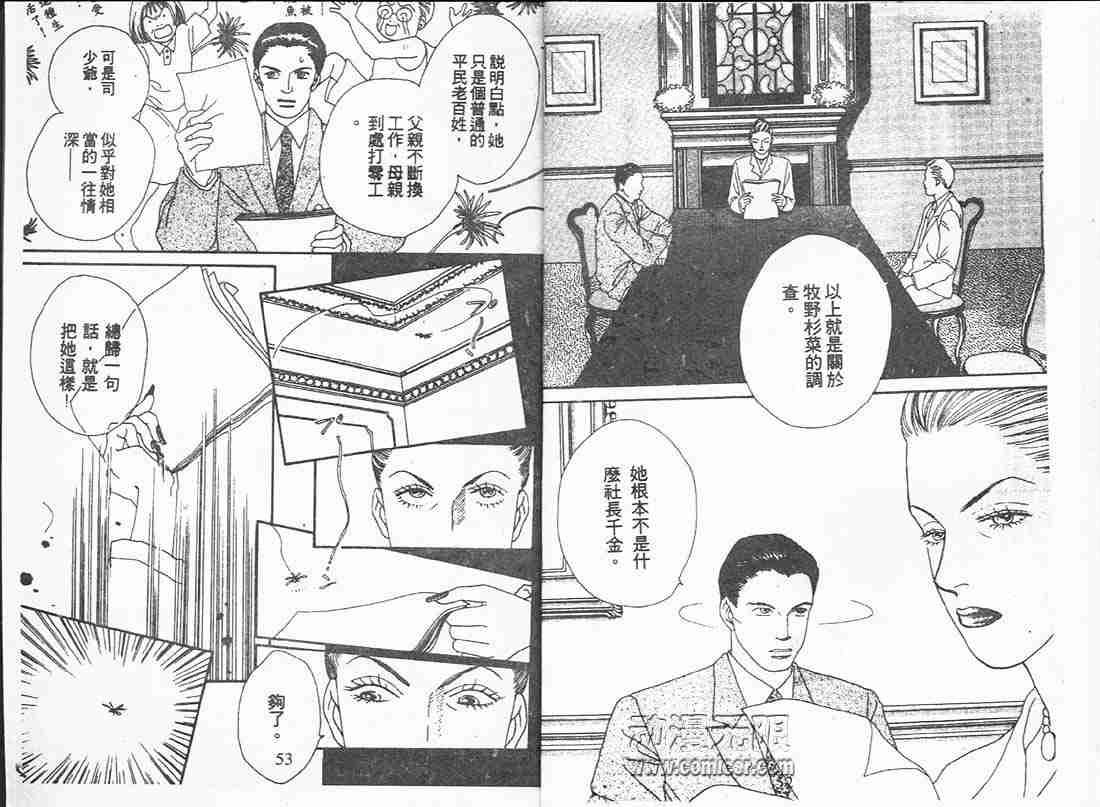 《花样男子》漫画最新章节第16卷免费下拉式在线观看章节第【26】张图片