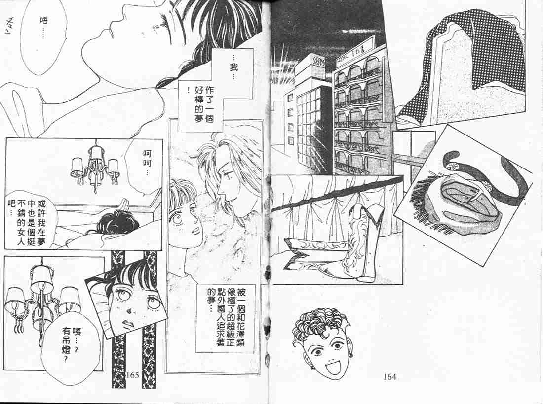 《花样男子》漫画最新章节第4卷免费下拉式在线观看章节第【81】张图片