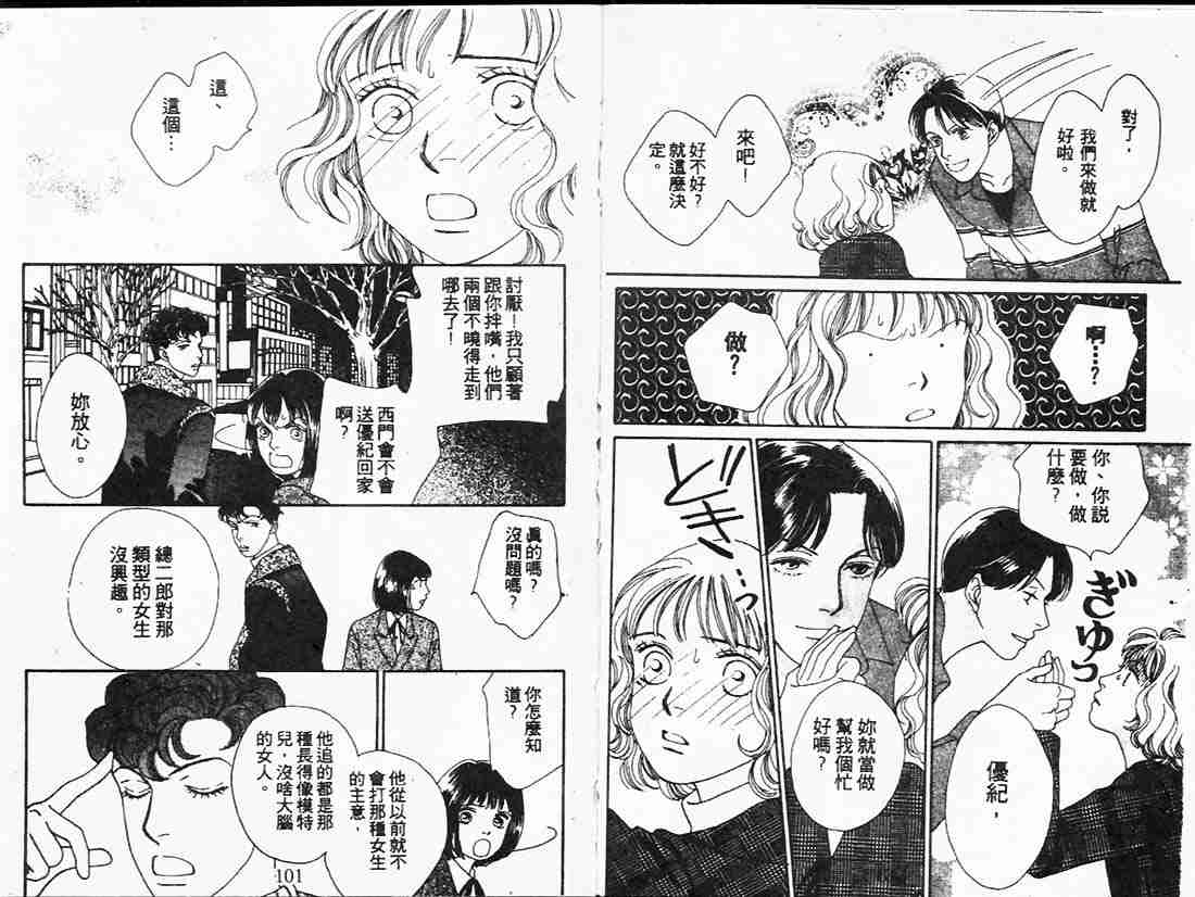 《花样男子》漫画最新章节第20卷免费下拉式在线观看章节第【50】张图片