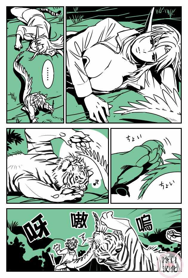 《龙是虎的储备粮》漫画最新章节第2话免费下拉式在线观看章节第【33】张图片