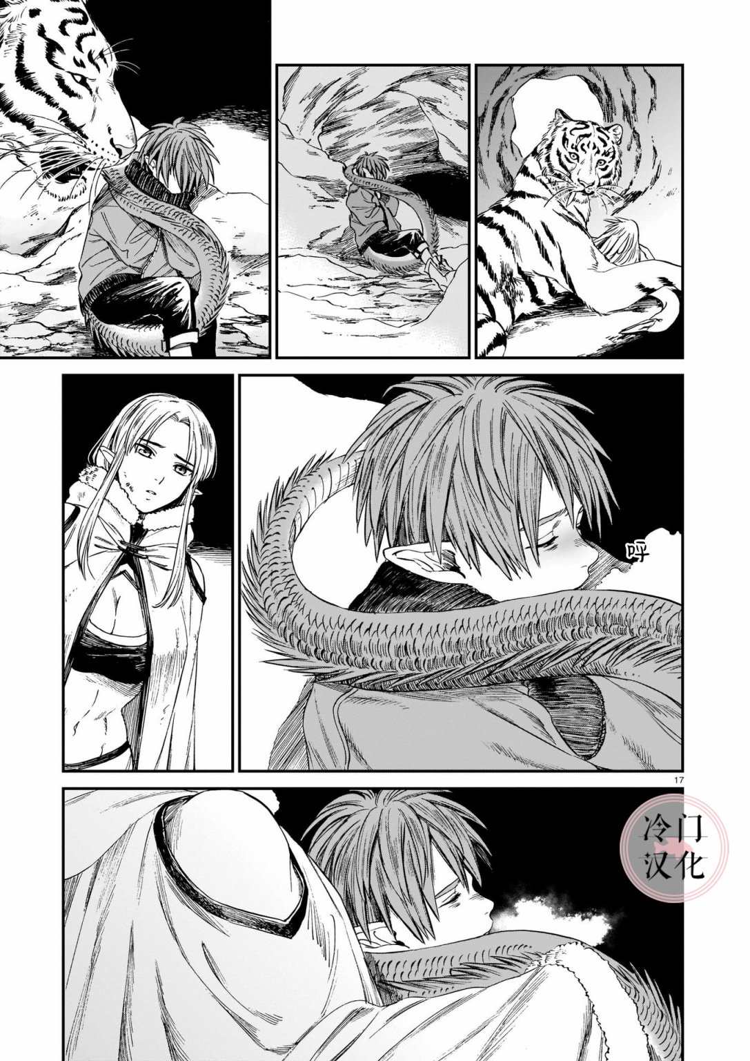 《龙是虎的储备粮》漫画最新章节第10话免费下拉式在线观看章节第【17】张图片