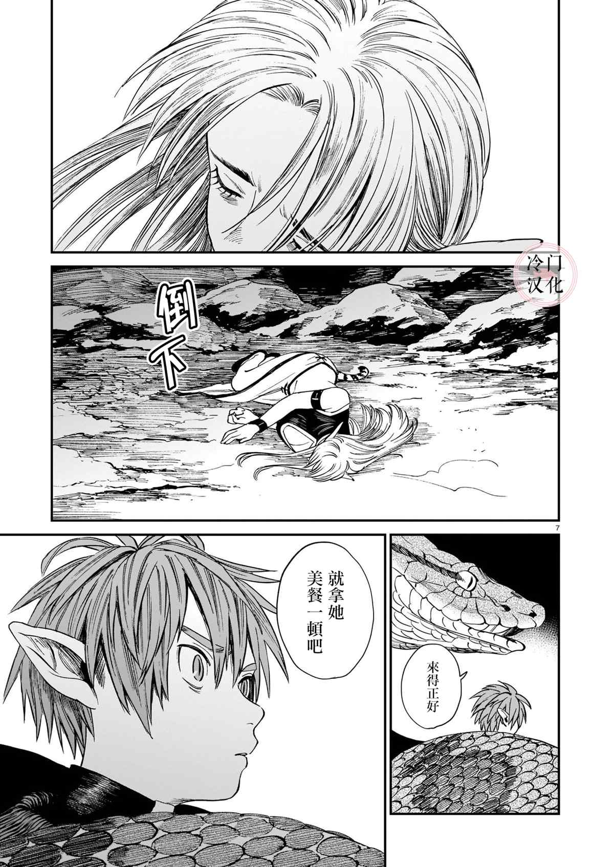 《龙是虎的储备粮》漫画最新章节第6话免费下拉式在线观看章节第【7】张图片