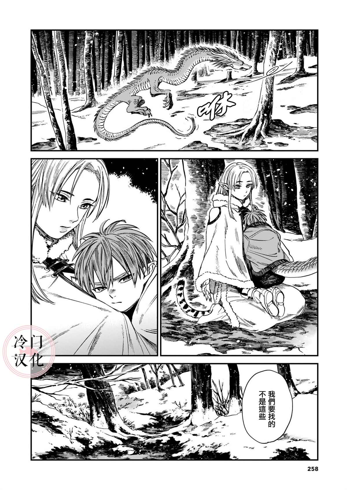 《龙是虎的储备粮》漫画最新章节第11话免费下拉式在线观看章节第【2】张图片