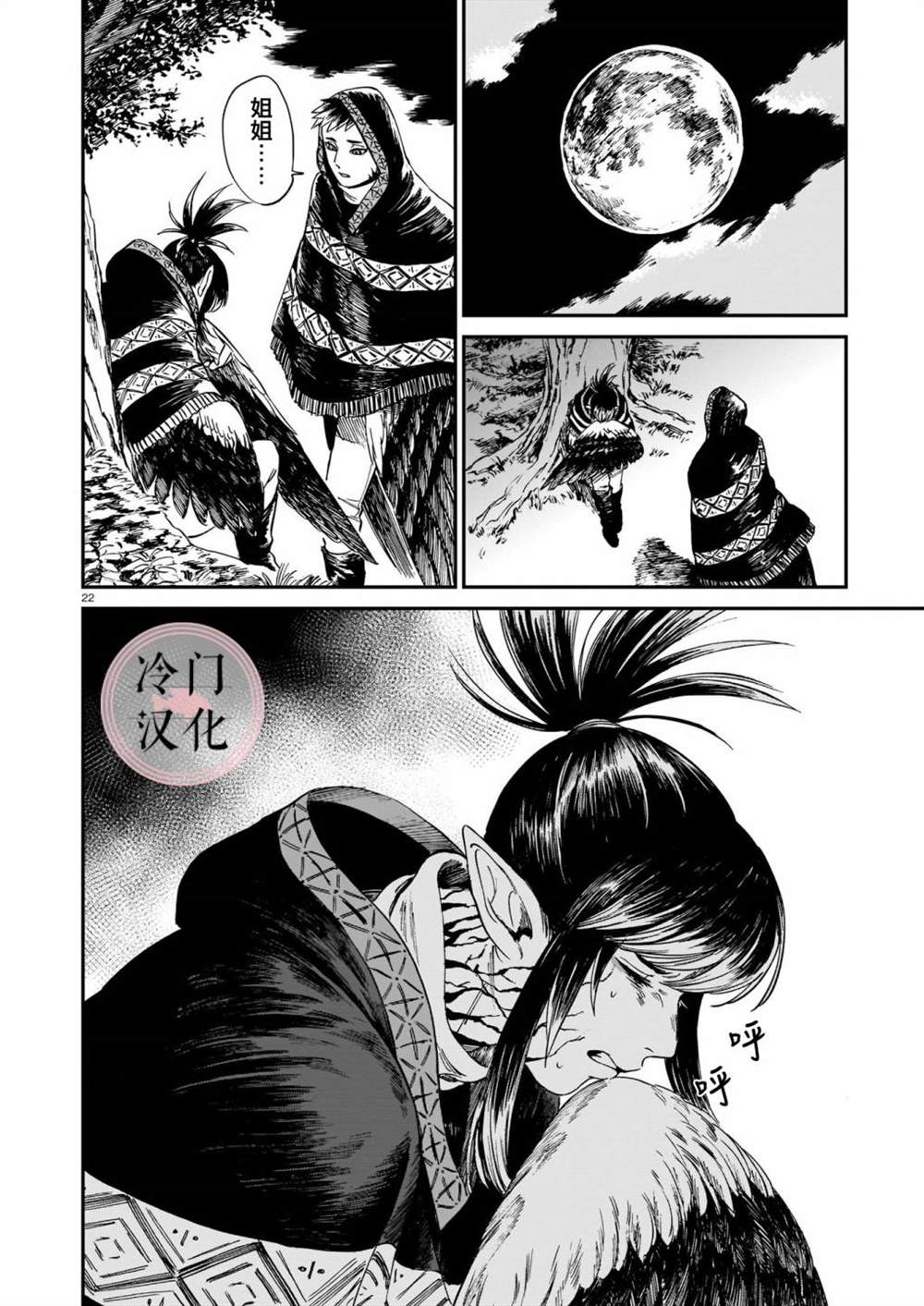 《龙是虎的储备粮》漫画最新章节第14话免费下拉式在线观看章节第【21】张图片