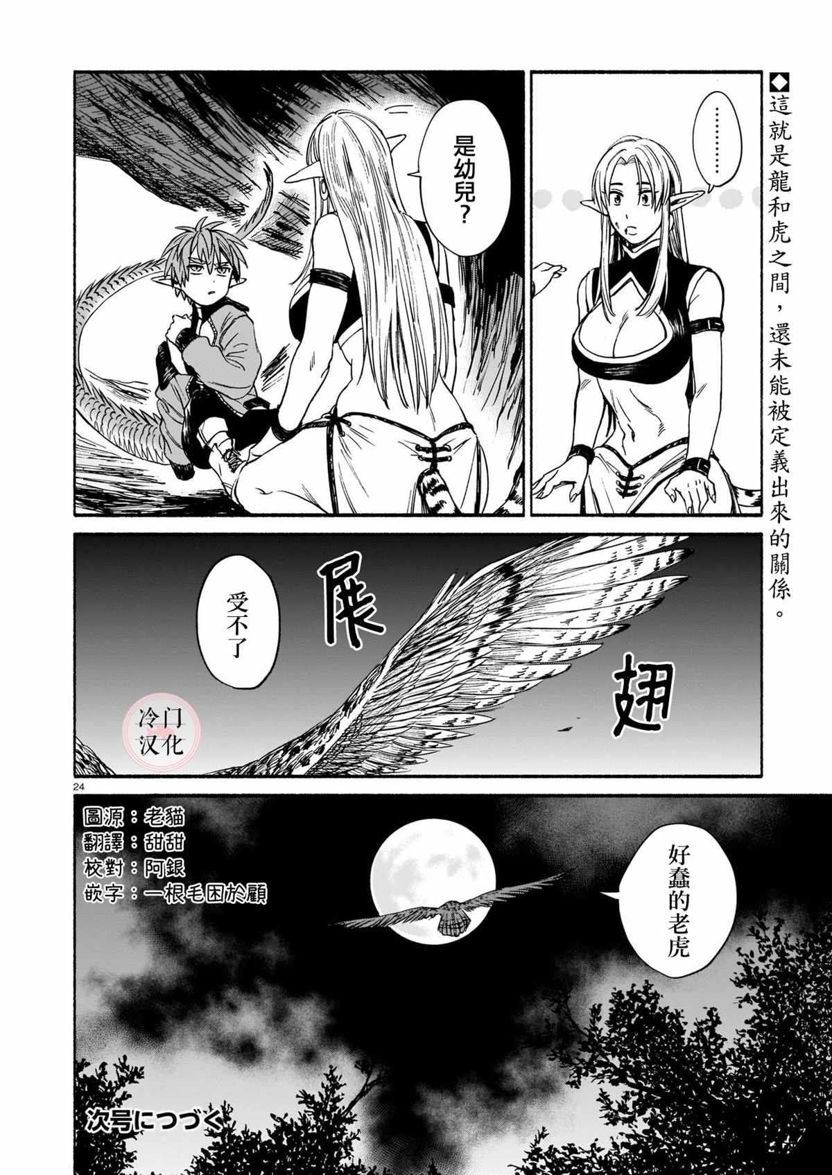 《龙是虎的储备粮》漫画最新章节第2话免费下拉式在线观看章节第【24】张图片