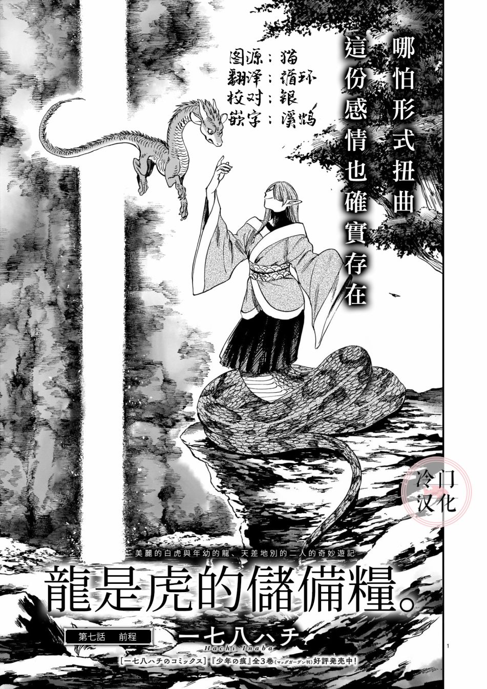 《龙是虎的储备粮》漫画最新章节第7话免费下拉式在线观看章节第【1】张图片