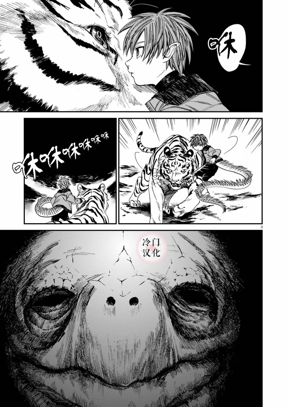 《龙是虎的储备粮》漫画最新章节第17话免费下拉式在线观看章节第【3】张图片