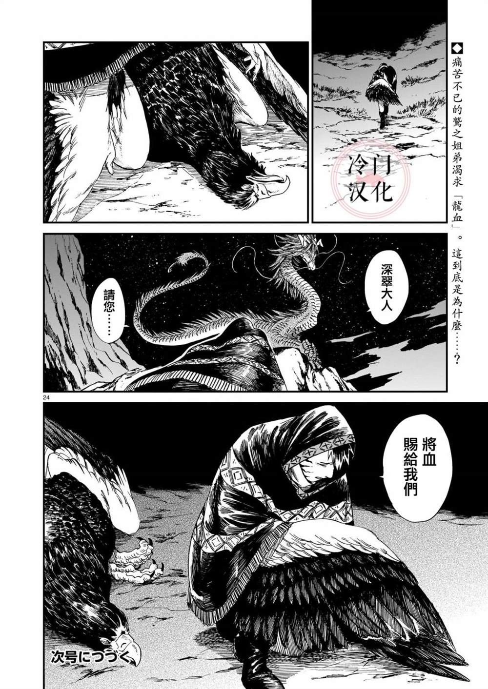 《龙是虎的储备粮》漫画最新章节第14话免费下拉式在线观看章节第【23】张图片