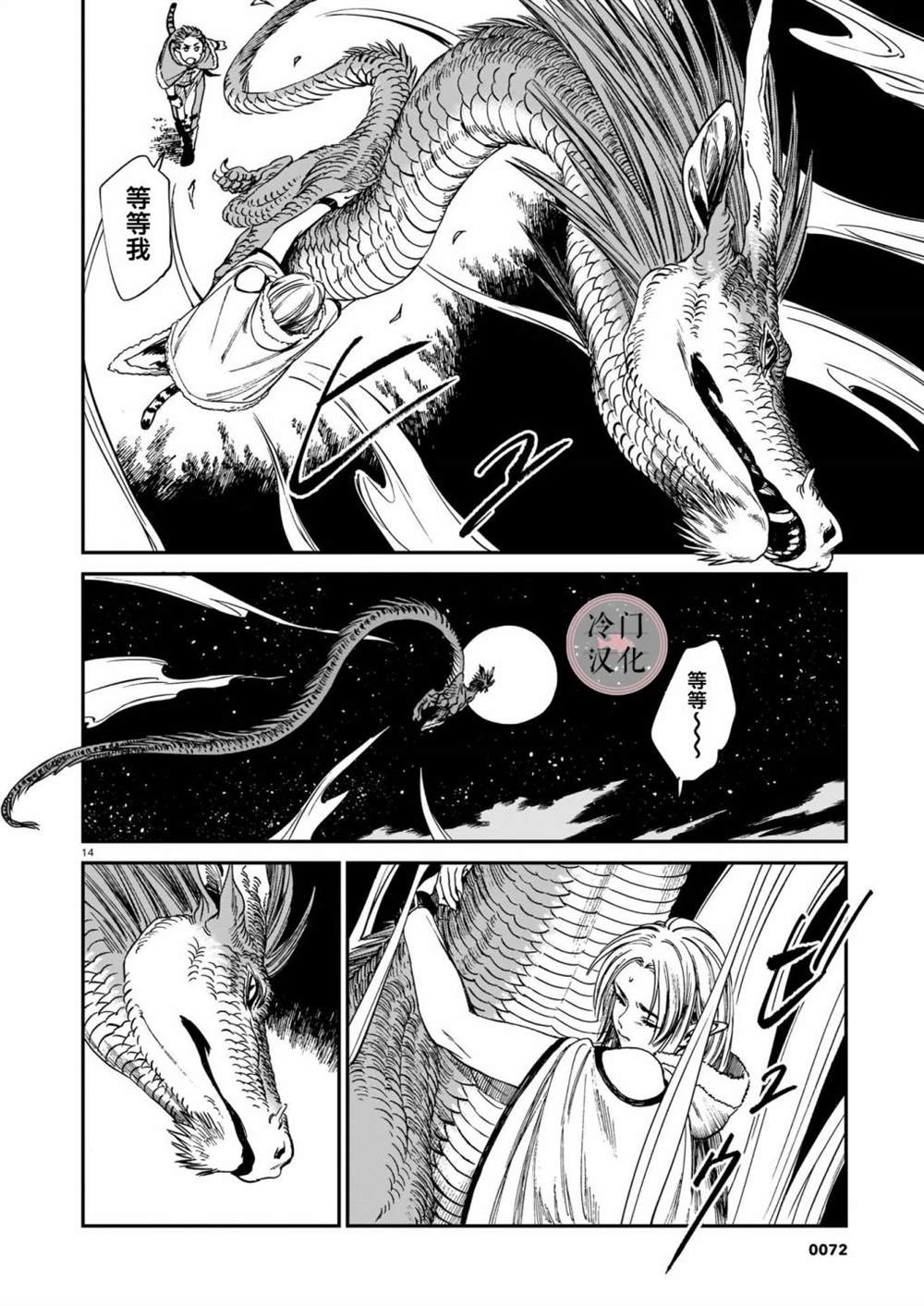 《龙是虎的储备粮》漫画最新章节第14话免费下拉式在线观看章节第【14】张图片