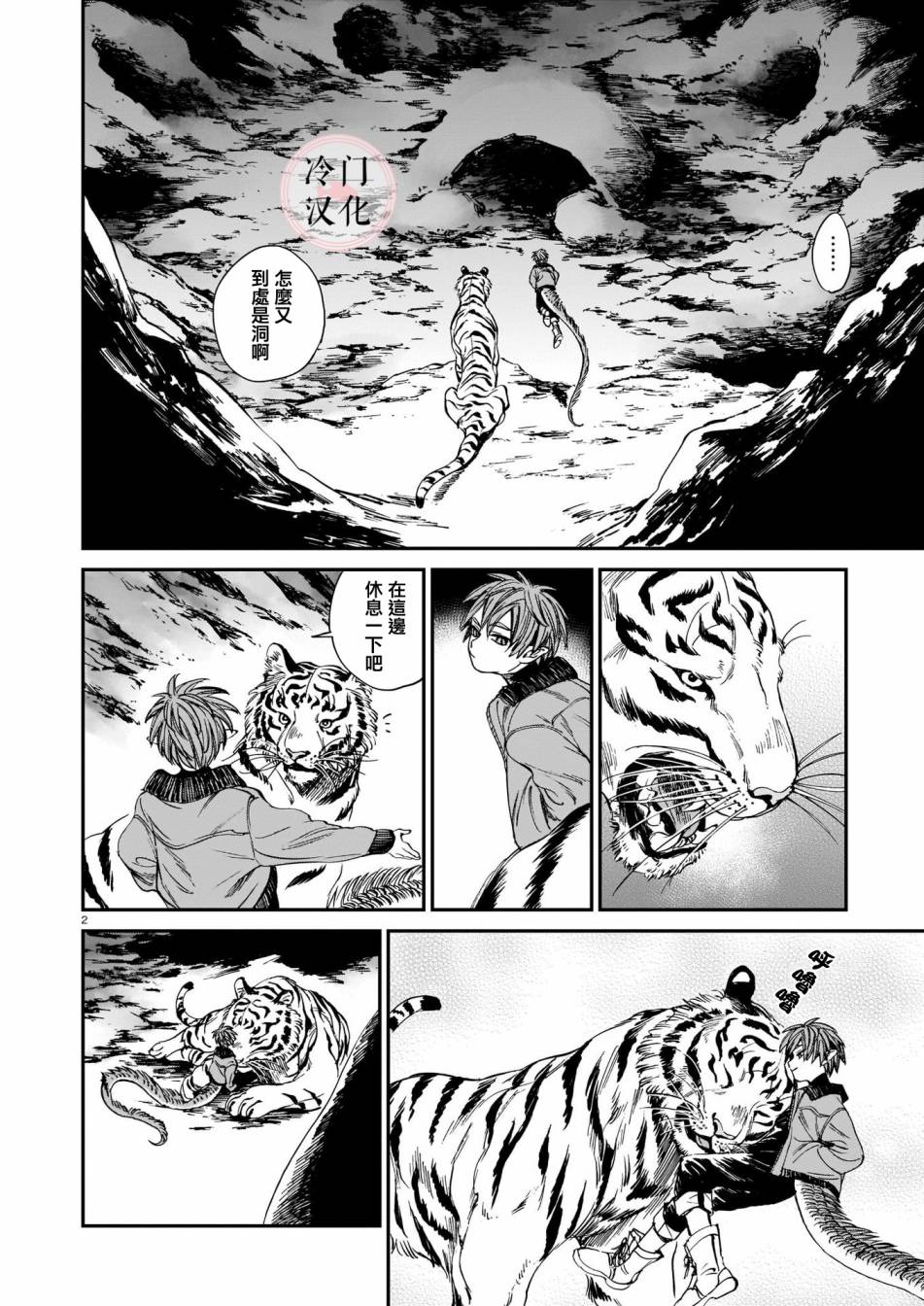 《龙是虎的储备粮》漫画最新章节第17话免费下拉式在线观看章节第【2】张图片